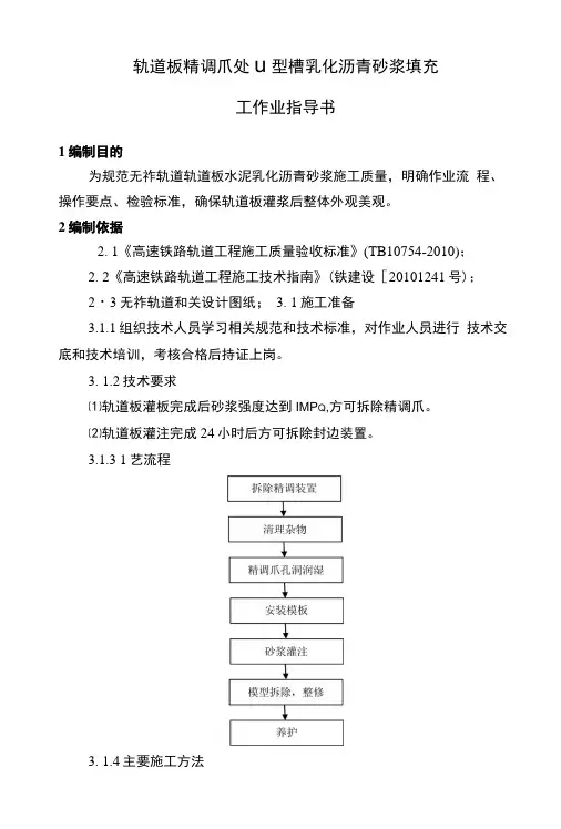 轨道板精调爪封堵作业指导书.docx