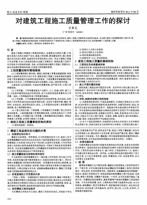 对建筑工程施工质量管理工作的探讨