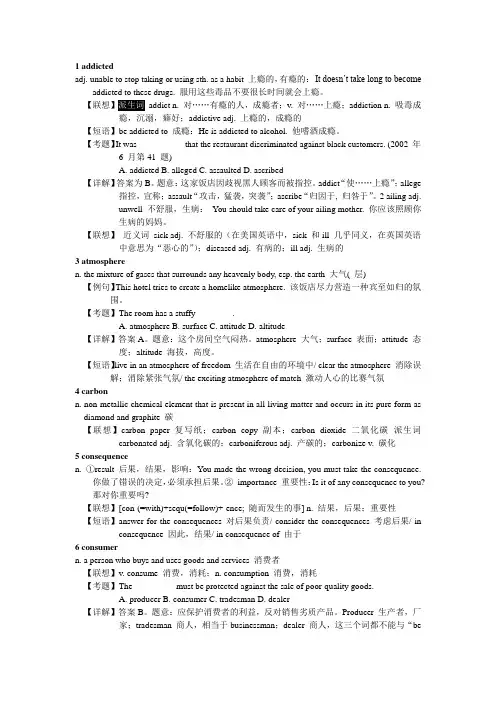大学体验英语综合教程课堂辅导Book 3Unit 1-passage a-词汇充电