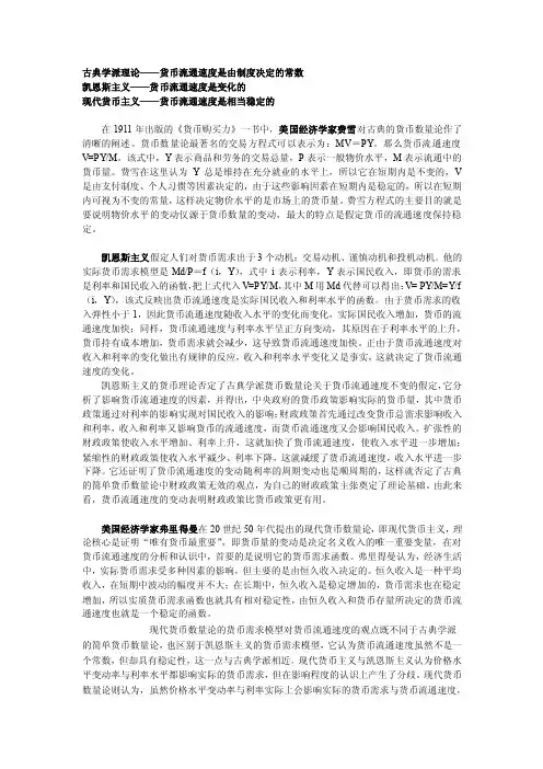 西方经济学家对货币流通速度
