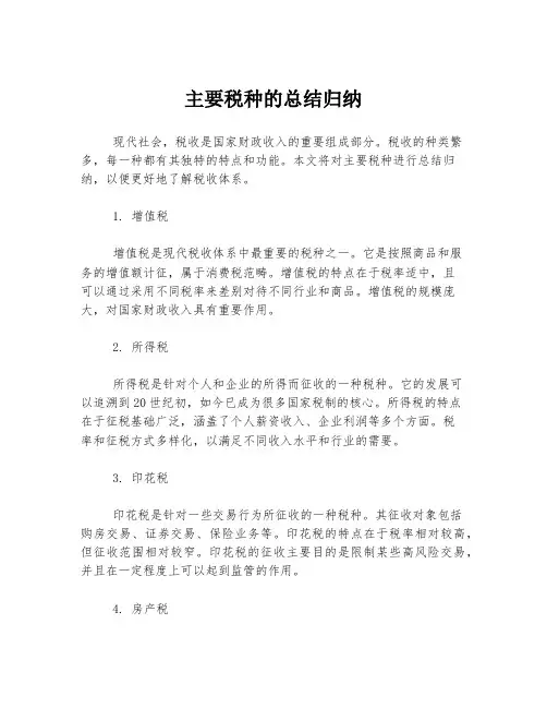 主要税种的总结归纳
