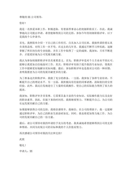 聘任初级职称个人申请书