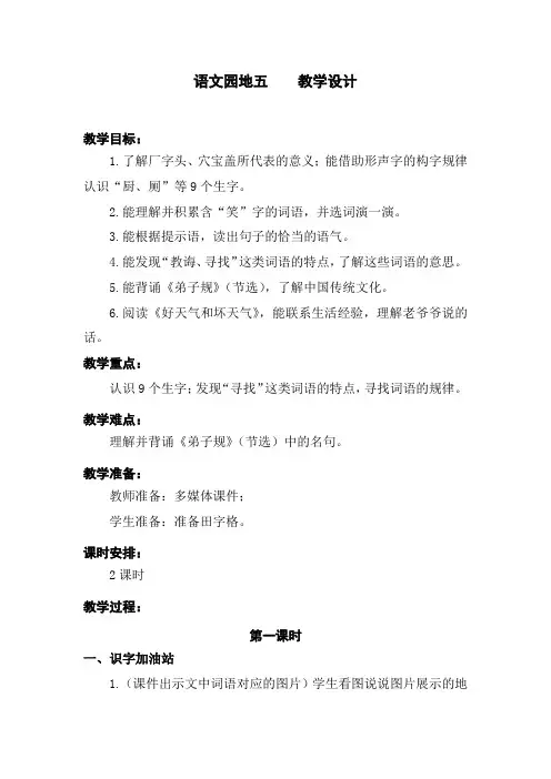 部编版语文园地五 优质精品教学设计教案 二年级语文下册(含教学反思)人教版