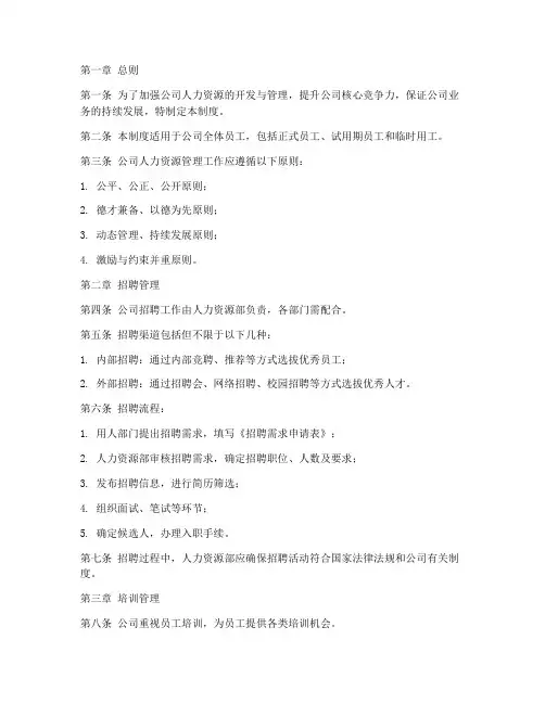 游戏公司人力资源管理制度