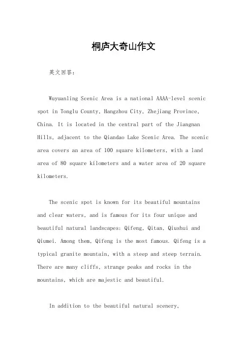 桐庐大奇山作文