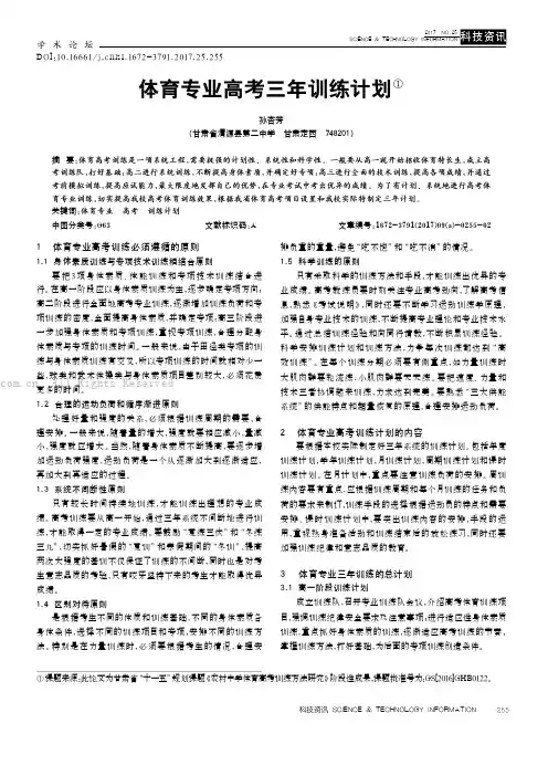 体育专业高考三年训练计划