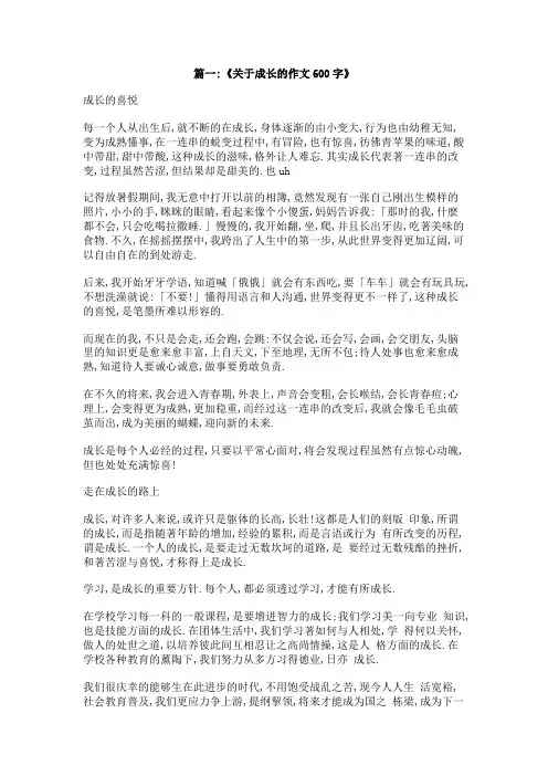 关于心理健康成长的作文600字