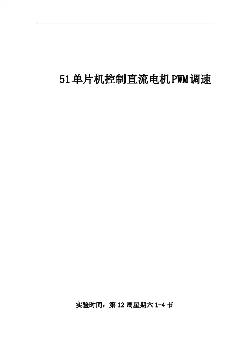 PWM实验报告