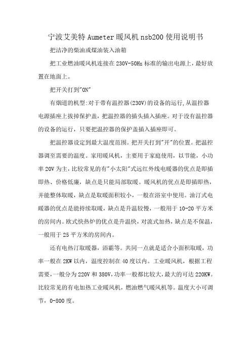 宁波艾美特Aumeter暖风机nsb200使用说明书