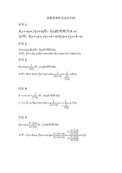 函数周期性结论