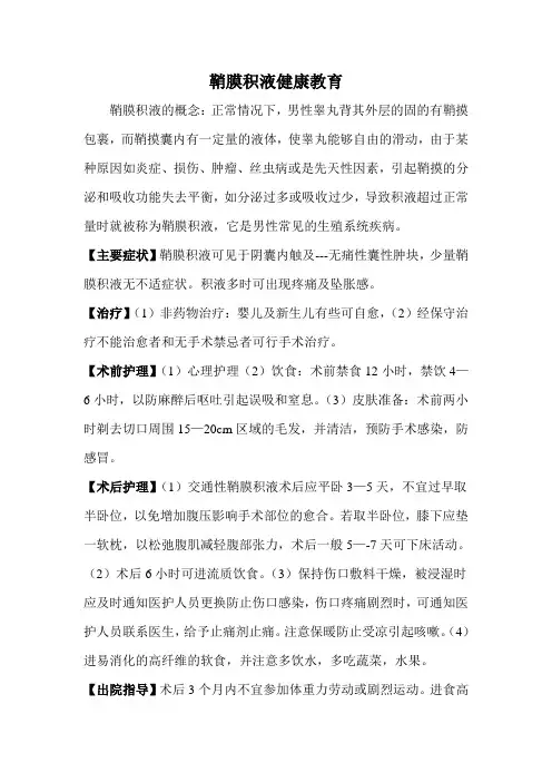 鞘膜积液健康教育