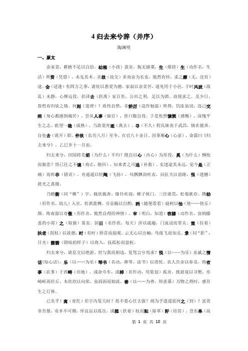 4.《归去来兮辞序》原文+重点字词、文言现象+翻译2020-2021学年高二语文文言文知识梳理