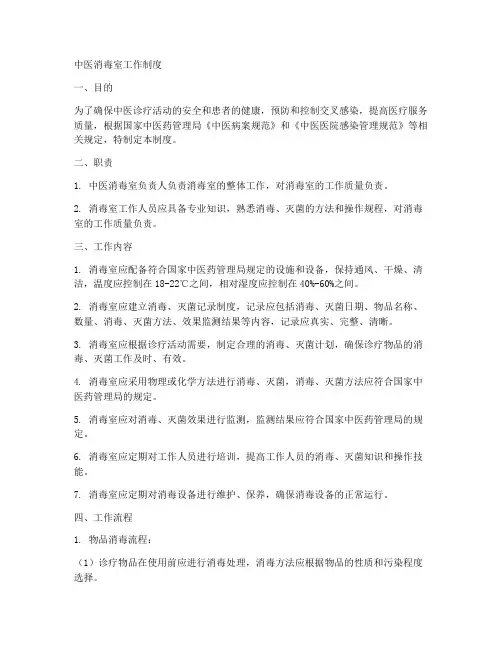 中医消毒室工作制度