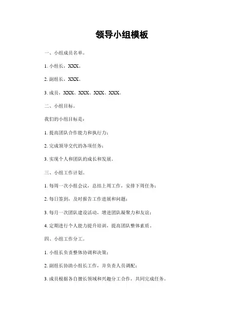 领导小组模板
