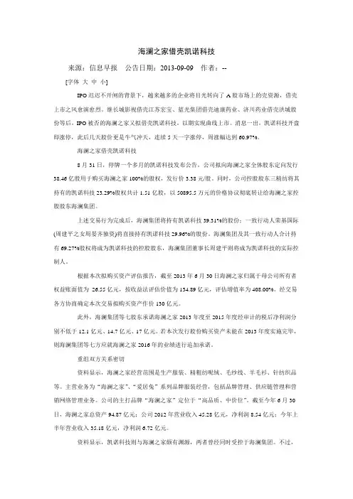 海澜之家借壳凯诺科技