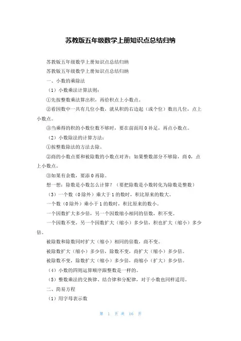 苏教版五年级数学上册知识点总结归纳