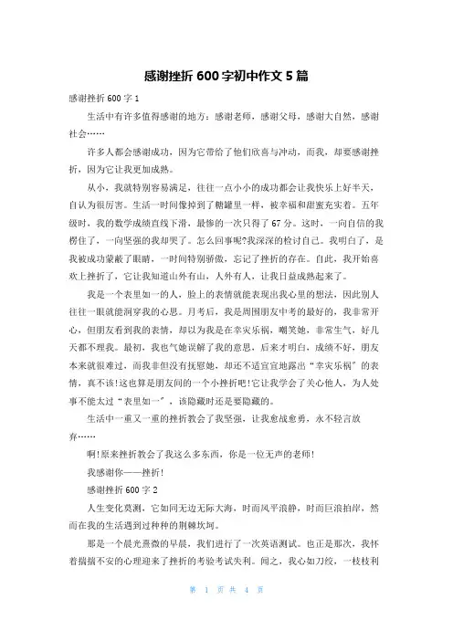 感谢挫折600字初中作文5篇