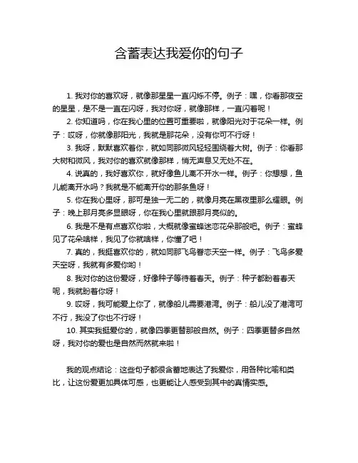 含蓄表达我爱你的句子