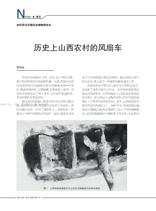 历史上山西农村的风扇车