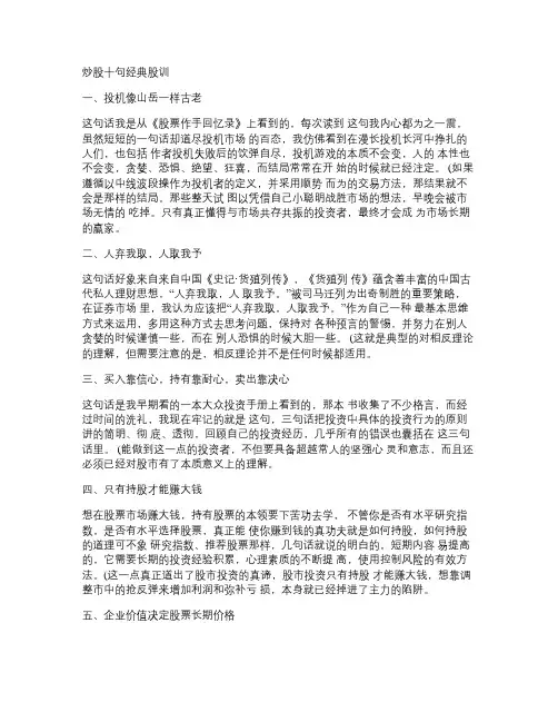炒股十句经典股训.
