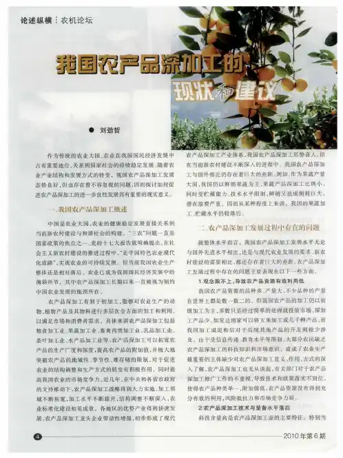 我国农产品深加工的现状和建议