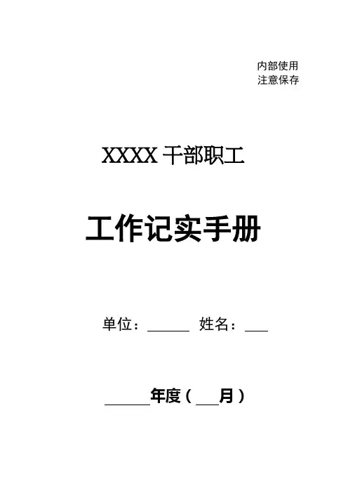 工作记实手册1