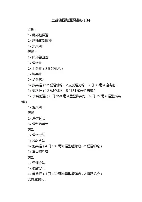 二战德国陆军轻装步兵师