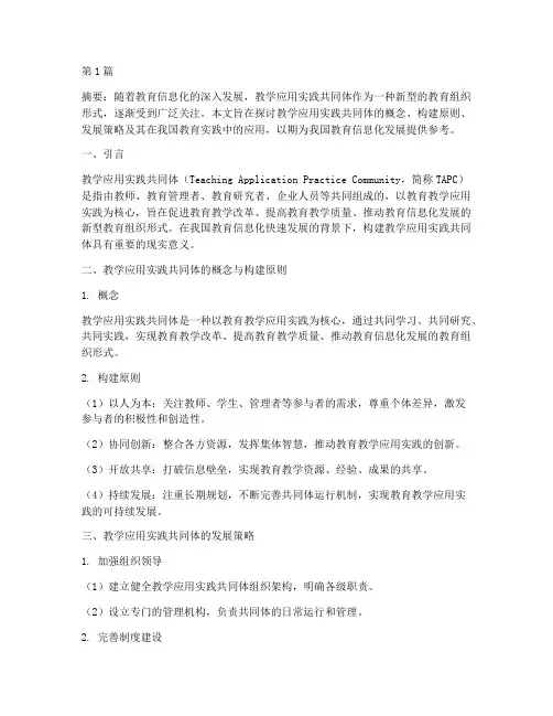 教学应用实践共同体(3篇)