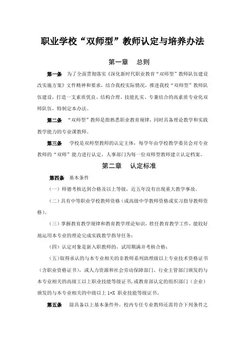 职业学校“双师型”教师认定与培养办法