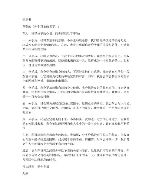 保证书模板情侣分手