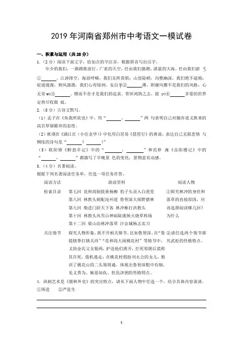 2019年河南省郑州市中考语文一模试卷