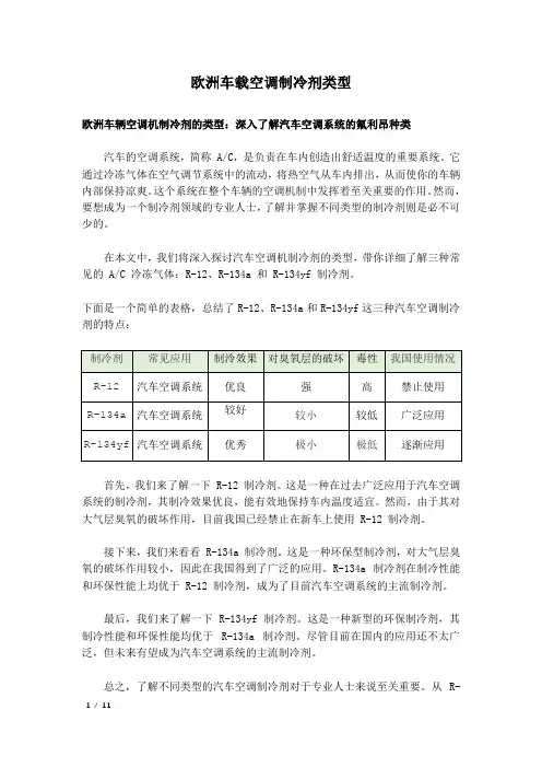 欧洲车载空调制冷剂类型