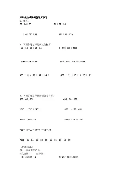 三年级加减法简便运算练习