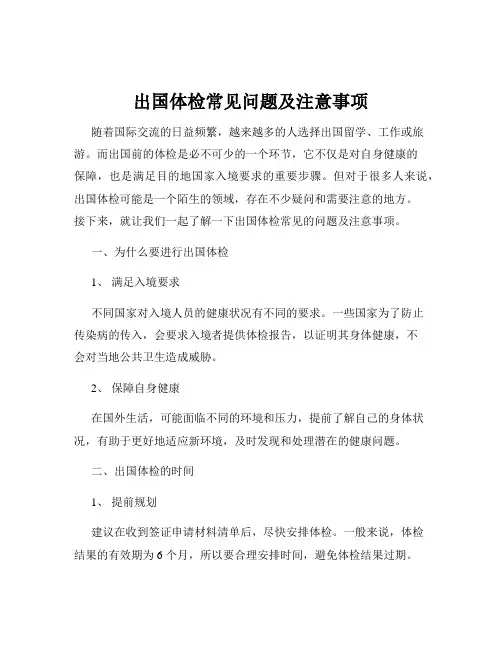 出国体检常见问题及注意事项