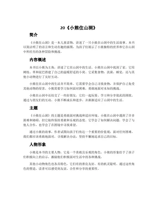 20《小熊住山洞》