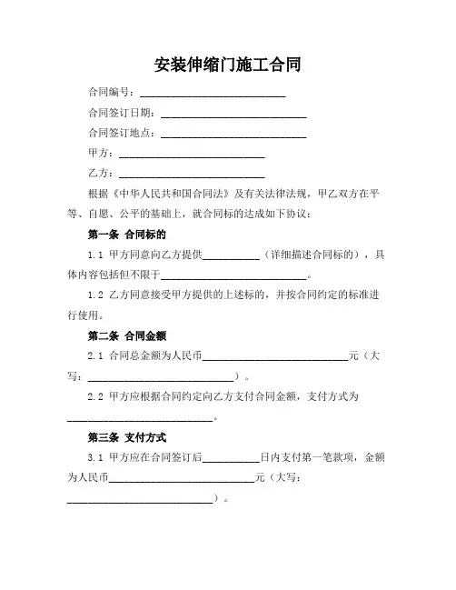 安装伸缩门施工合同