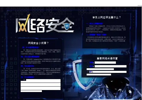 【获奖作品】网络anquan小报-电子小报-中小学生-手抄报