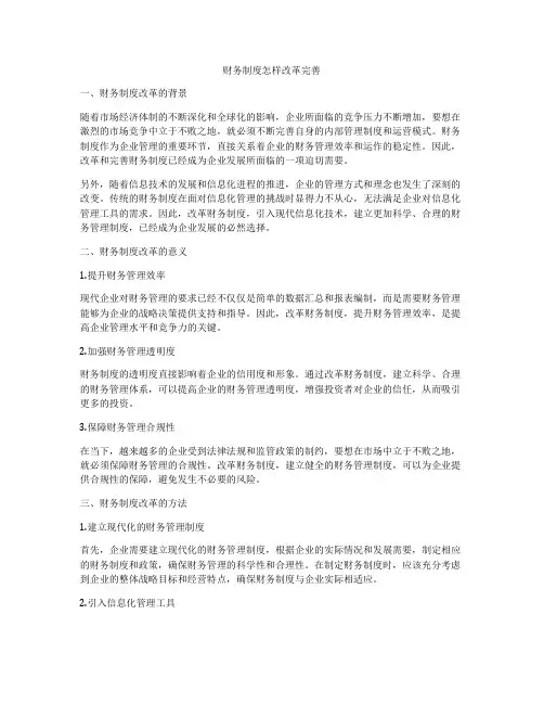 财务制度怎样改革完善