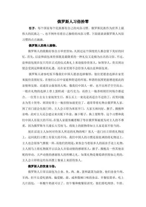 俄罗斯习俗拾零