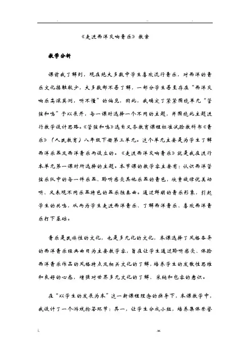 走进西洋交响音乐教案