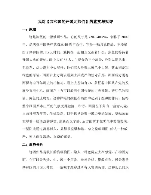 《开国大典》赏析