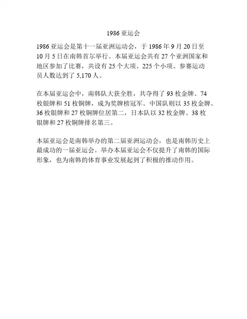 1986亚运会