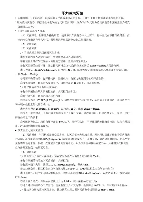 压力蒸汽灭菌