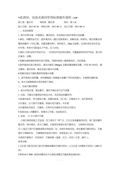 口腔器械清洗消毒流程规范