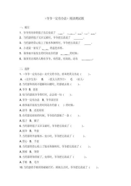 一下2《爷爷一定有办法》阅读练习