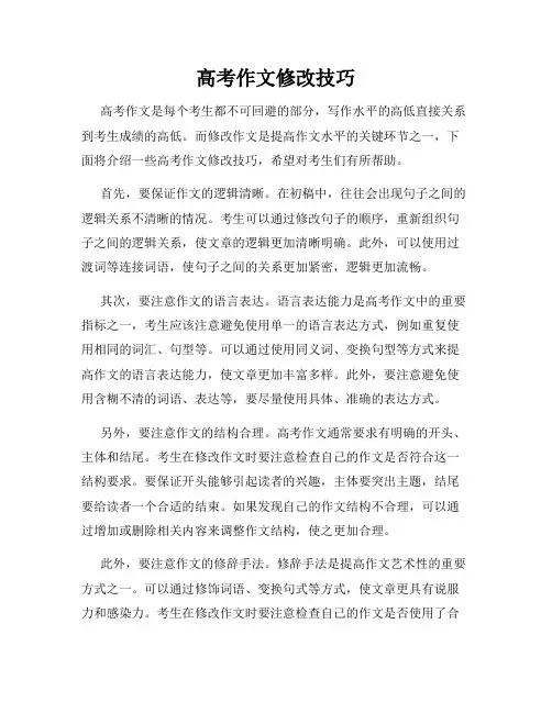 高考作文修改技巧