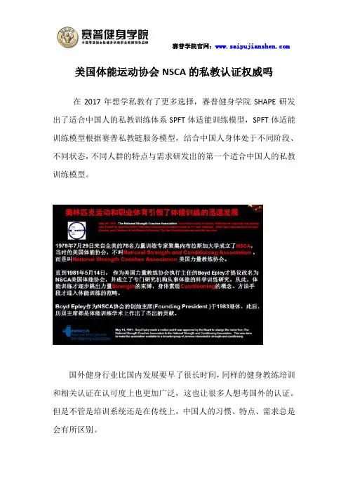 美国体能运动协会NSCA的私教认证权威吗