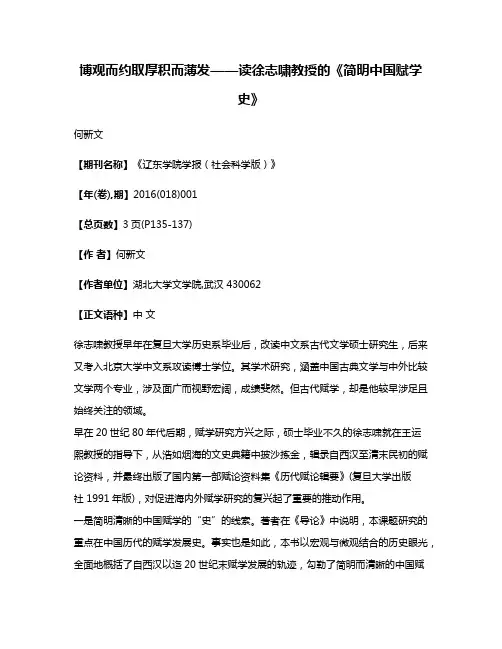 博观而约取厚积而薄发——读徐志啸教授的《简明中国赋学史》