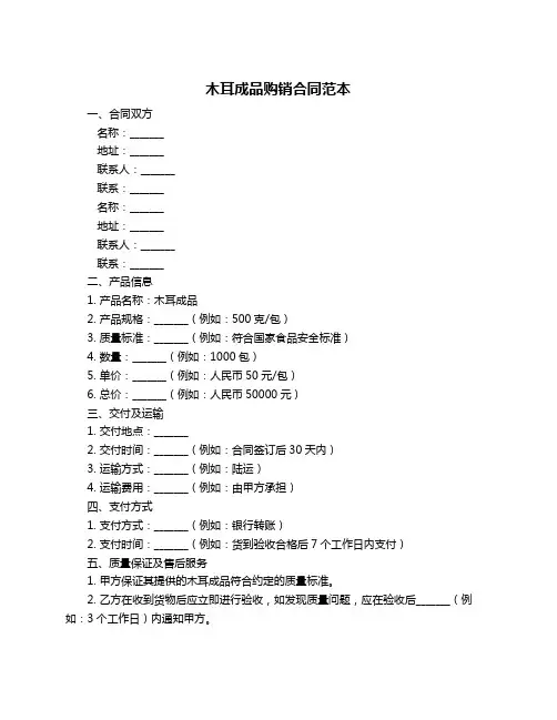 木耳成品购销合同范本