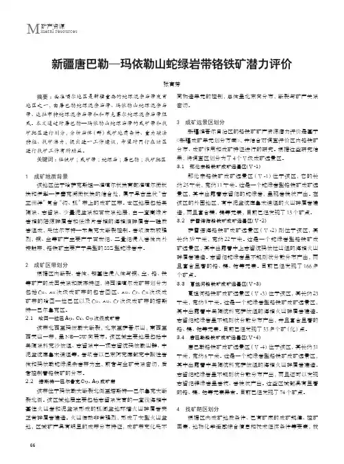 新疆唐巴勒—玛依勒山蛇绿岩带铬铁矿潜力评价